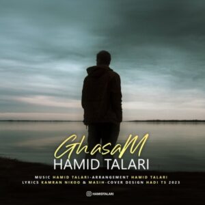 دانلود آهنگ جدید حمید طلاری قسم