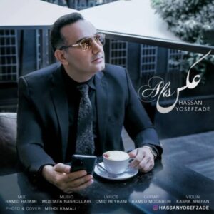 دانلود آهنگ جدید حسن یوسف زاده عکس