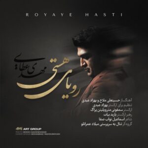 دانلود آهنگ جدید مهدی عطایی رویای هستی دانلود آهنگ جدید مهدی عطایی رویای هستی
