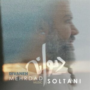 دانلود آهنگ جدید مهرداد سلطانی دیوانه