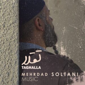 دانلود آهنگ جدید مهرداد سلطانی تقلا