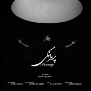 دانلود آهنگ جدید رامین بوستانی پروانگی