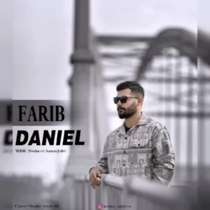 دانلود آهنگ جدید دنیل فریب دانلود آهنگ جدید دنیل فریب