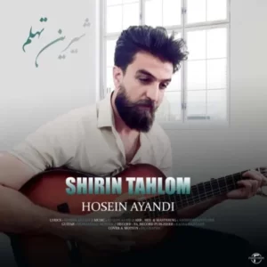 دانلود آهنگ جدید حسین آیندی شیرین تهلم