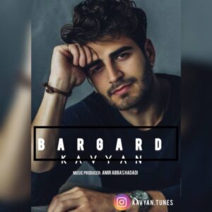 دانلود آهنگ جدید کاویان برگرد دانلود آهنگ جدید کاویان برگرد