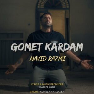 دانلود آهنگ جدید نوید رزمی گمت کردم
