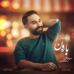 دانلود آهنگ جدید سیاوش سماواتی بارون