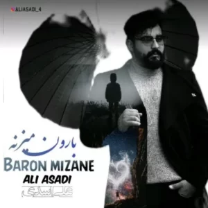 دانلود آهنگ جدید علی اسدی بارون میزنه