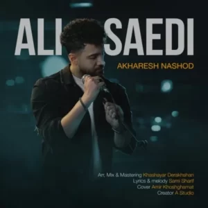 دانلود آهنگ جدید على ساعدى آخرش نشد دانلود آهنگ جدید على ساعدى آخرش نشد