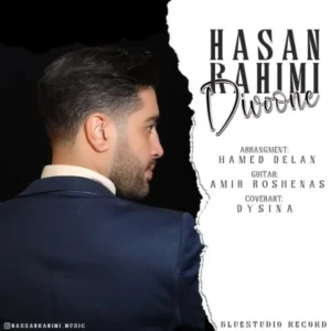   دانلود آهنگ جدید حسن رحیمی دیوونه
