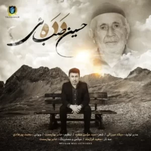 دانلود آهنگ جدید حسین صبائی دده