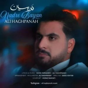 دانلود آهنگ جدید علی حق پناه ندر بیان دانلود آهنگ جدید علی حق پناه ندر بیان