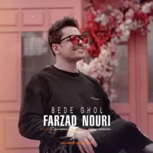 دانلود آهنگ جدید فرزاد نوری بده قول دانلود آهنگ جدید فرزاد نوری بده قول