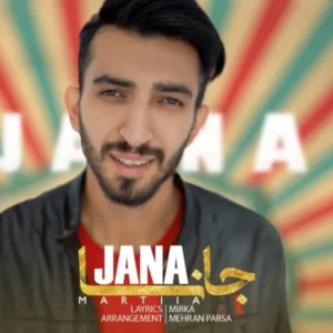 دانلود آهنگ جدید مارتیا جانا دانلود آهنگ جدید مارتیا جانا