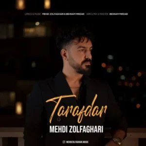 دانلود آهنگ جدید مهدی ذوالفقاری طرفدار دانلود آهنگ جدید مهدی ذوالفقاری طرفدار
