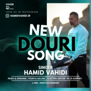 دانلود آهنگ جدید حمید وحیدی دوری دانلود آهنگ جدید حمید وحیدی دوری