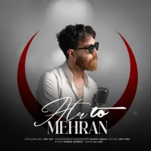 دانلود آهنگ جدید مهران عطر تو دانلود آهنگ جدید مهران عطر تو