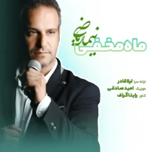 دانلود آهنگ جدید نیما ریاضی ماه مخفی