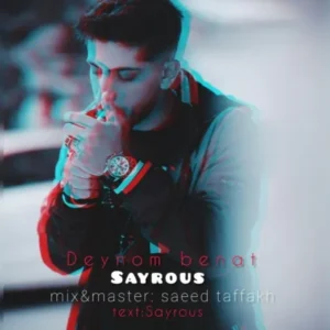دانلود آهنگ جدید سایروس دینوم بنات دانلود آهنگ جدید سایروس دینوم بنات