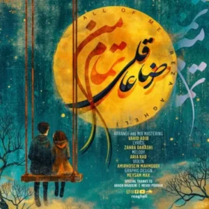 دانلود آهنگ جدید رضا عاقلی تمام من