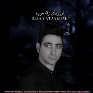 دانلود آهنگ جدید رضا وطن خواه آرزوهای ترک خورده دانلود آهنگ جدید رضا وطن خواه آرزوهای ترک خورده