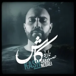 دانلود آهنگ جدید صبا ندایی کاش