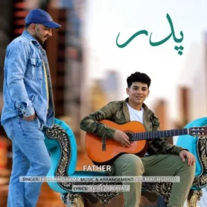 دانلود آهنگ جدید طاها خرمی پدر دانلود آهنگ جدید طاها خرمی پدر