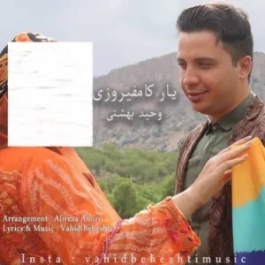 دانلود آهنگ جدید وحید بهشتی یار کامفیروزی