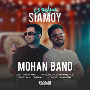 دانلود آهنگ جدید موهان بند سیاموی دانلود آهنگ جدید موهان بند سیاموی
