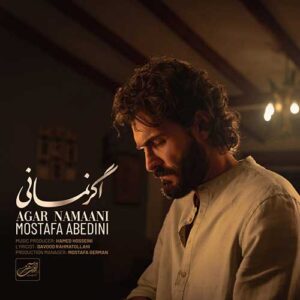 دانلود آهنگ جدید مصطفی عابدینی اگر نمانی دانلود آهنگ جدید مصطفی عابدینی اگر نمانی