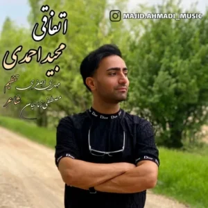 دانلود آهنگ جدید مجید احمدی اتفاقی دانلود آهنگ جدید مجید احمدی اتفاقی