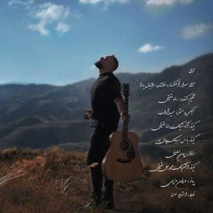 دانلود آهنگ جدید دانیال یارا ترانه