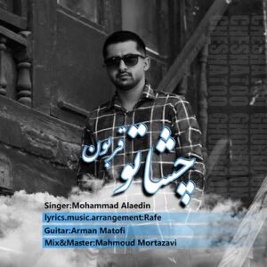 دانلود آهنگ جدید محمد علاالدین چشاتو قربون