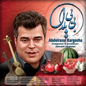 دانلود آهنگ جدید عبدالرسول کارگشا بی بی یلدا
