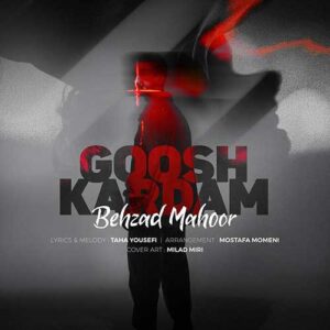 دانلود آهنگ جدید بهزاد ماهور گوش کردم دانلود آهنگ جدید بهزاد ماهور گوش کردم
