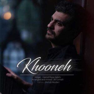 دانلود آهنگ جدید حمیدرضا صالحی خونه