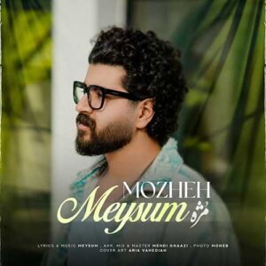 دانلود آهنگ جدید میثام مژه