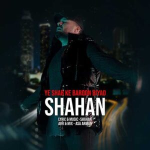 دانلود آهنگ جدید شاهان یه شب که بارون بیاد دانلود آهنگ جدید شاهان یه شب که بارون بیاد