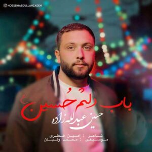 دانلود آهنگ جدید حسین عبدالله زاده باب دلم حسین دانلود آهنگ جدید حسین عبدالله زاده باب دلم حسین