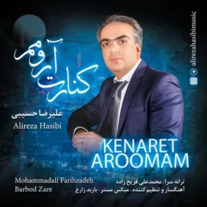دانلود آهنگ جدید علیرضا حسیبی کنارت آرومم