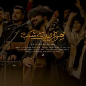 دانلود آهنگ جدید عرفان طهماسبی هزار و یک شب دانلود آهنگ جدید عرفان طهماسبی هزار و یک شب