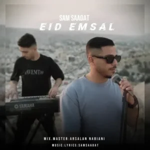 دانلود آهنگ جدید سام سعادت عید امسال دانلود آهنگ جدید سام سعادت عید امسال