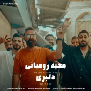 دانلود آهنگ جدید مجید رومیانی دلبری دانلود آهنگ جدید مجید رومیانی دلبری