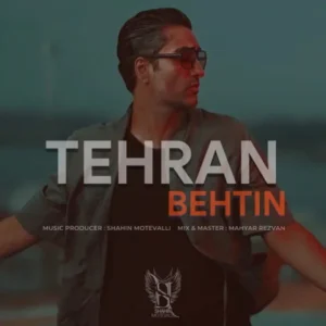 دانلود آهنگ جدید بهتین تهران