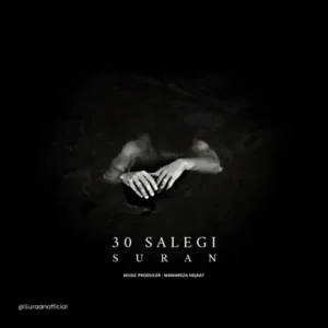 دانلود آهنگ جدید سوران ۳۰ سالگی