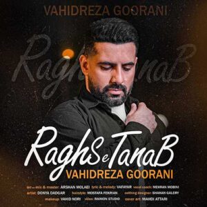 دانلود آهنگ جدید وحیدرضا گورانی رقص طناب دانلود آهنگ جدید وحیدرضا گورانی رقص طناب