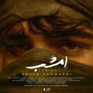 دانلود آهنگ جدید عرفان طهماسبی امشب
