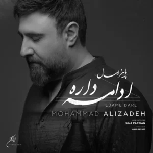 دانلود آهنگ جدید محمد علیزاده ادامه داره