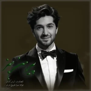دانلود آهنگ جدید آرش فرخزاد پیرهن سبز دانلود آهنگ جدید آرش فرخزاد پیرهن سبز
