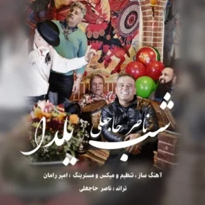 دانلود آهنگ جدید ناصر حاجعلی شب یلدا